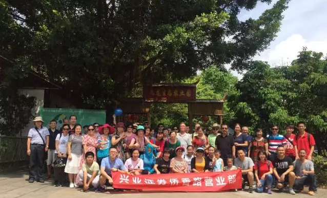 興業證券老客戶前往深圳農家樂九龍生態園游玩